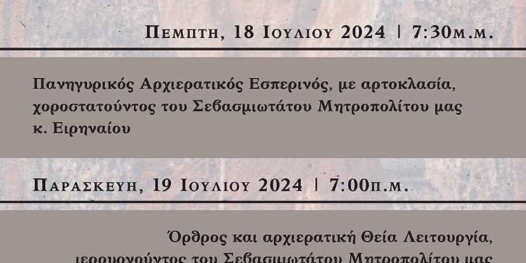 Πανήγυρις του Παρεκκλησίου της Ορθόδοξης Ιεραποστολικής Αδελφότητας «Αγία Μακρίνα»