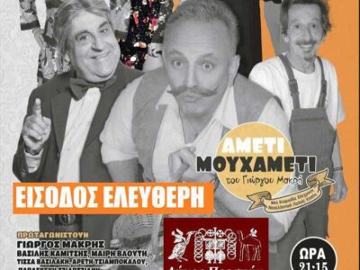 Η παράσταση "Αμέτι Μουχαμέτι" στην Πρέσπα