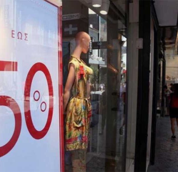 Θερινές Εκπτώσεις 2024 - Εγκύκλιος ΕΣΕΕ