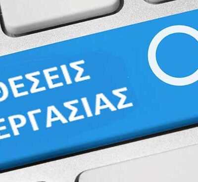2 Θέσεις εργασίας στην Δημοτική Βιβλιοθήκη Πρεσπών