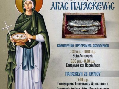 Πανήγυρις Ιεράς Μονής Αγίων Παντελεήμονος και Ευβούλης Αμυνταίου