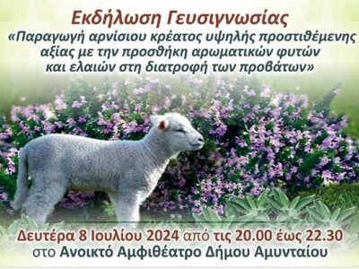 Μια ξεχωριστή εμπειρία Γευσιγνωσίας στο Θεατράκι του Δήμου Αμυνταίου