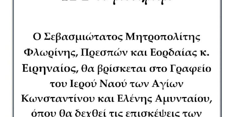 Λειτουργία Γραφείου στο Αμύνταιο από τον Σεβασμιώτατο Μητροπολίτη Φλωρίνης, Πρεσπών και Εορδαίας κ. Ειρηναίο