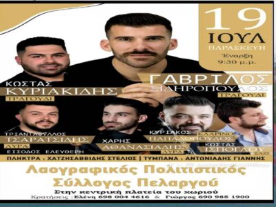 Ο Λαογραφικός Πολιτιστικός Σύλλογος Πελαργού σας καλεί στην ετήσια καλοκαιρινή εκδήλωση του