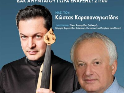 Διήμερες πολιτιστικές εκδηλώσεις στο ΔΑΚ Αμυνταίου