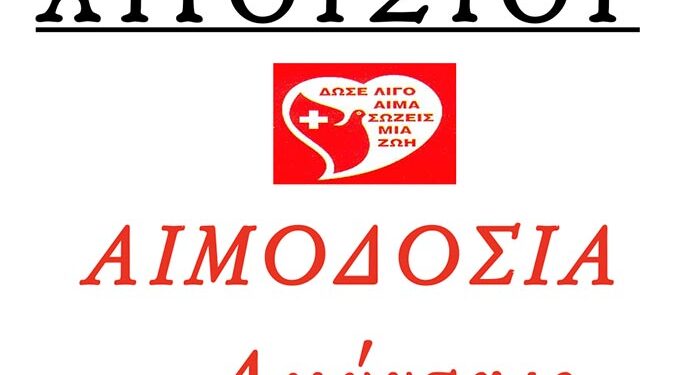 Αιμοδοσία στο Αμύνταιο