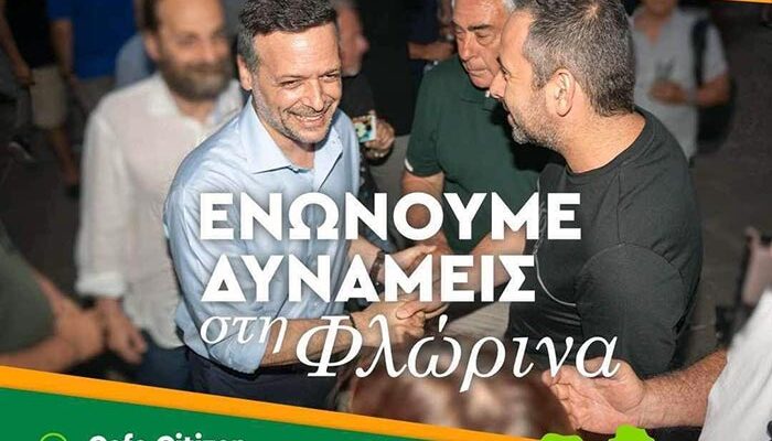 Το προγραμμα της επίσκεψης του υποψήφιου προέδρου του ΠΑΣΟΚ και δημάρχου Αθηναίων Χάρη Δούκα στη Φλώρινα 1 Επισκεψη Χαρη Δούκα στη Φλώρινα