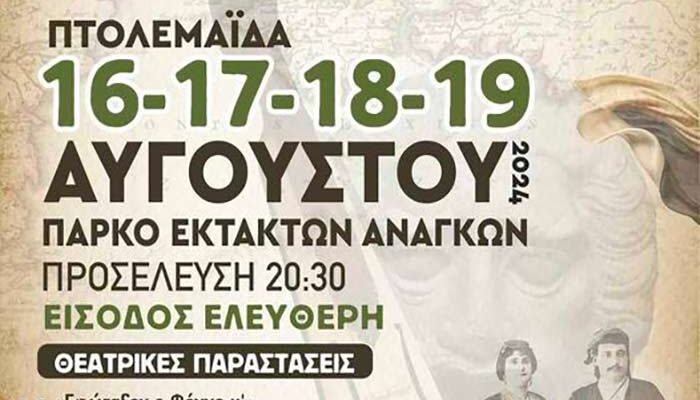 1o Πανελλήνιο Φεστιβάλ Θεάτρου στην Ποντιακή Διάλεκτο, στην Πτολεμαΐδα