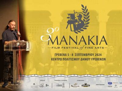 ΣΤΕΛΙΟΣ ΠΑΠΑΛΑΜΠΡΟΠΟΥΛΟΣ - Το όραμα του Φεστιβάλ Μανάκια