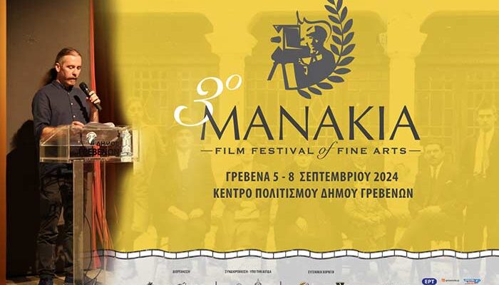 ΣΤΕΛΙΟΣ ΠΑΠΑΛΑΜΠΡΟΠΟΥΛΟΣ - Το όραμα του Φεστιβάλ Μανάκια