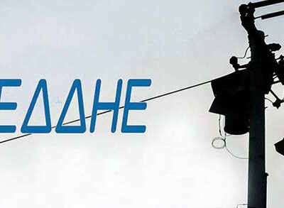 Προγραμματισμένη Ολιγόλεπτη Διακοπή Ηλεκτροδότησης για αυριο τρίτη