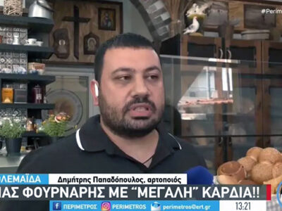 Πτολεμαΐδα: Φούρναρης προσφέρει οχτώ χρόνια τώρα δωρεάν γεύματα σε μαθητές που έχουν ανάγκη