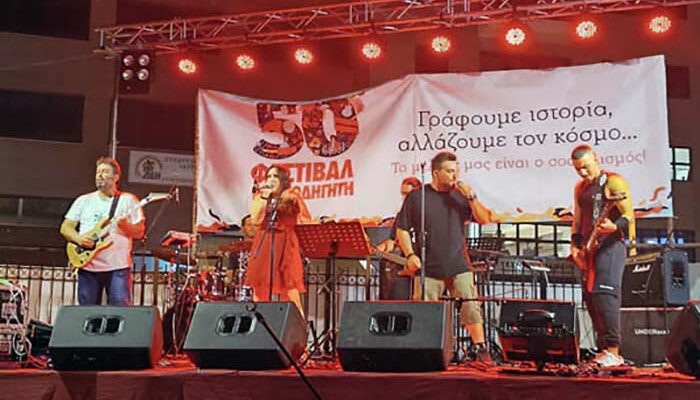 Με επιτυχία ολοκληρώθηκαν οι διήμερες εκδηλώσεις του 50ου Φεστιβάλ ΚΝΕ-Οδηγητή στην Πτολεμαΐδα