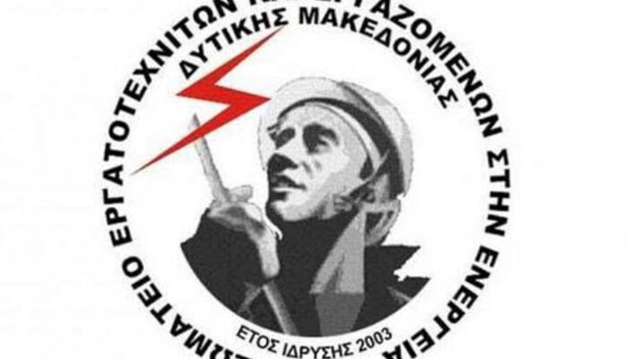 Για το συνέδριο του Εργατικού Κέντρου Πτολεμαΐδας που θα πραγματοποιηθεί το Σαββατοκύριακο 21-22 Σεπτεμβρίου