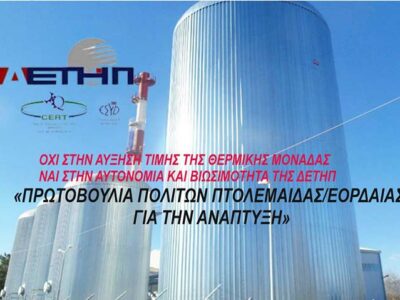 Συμμετοχή στην σύσκεψη για την τηλεθέρμανση