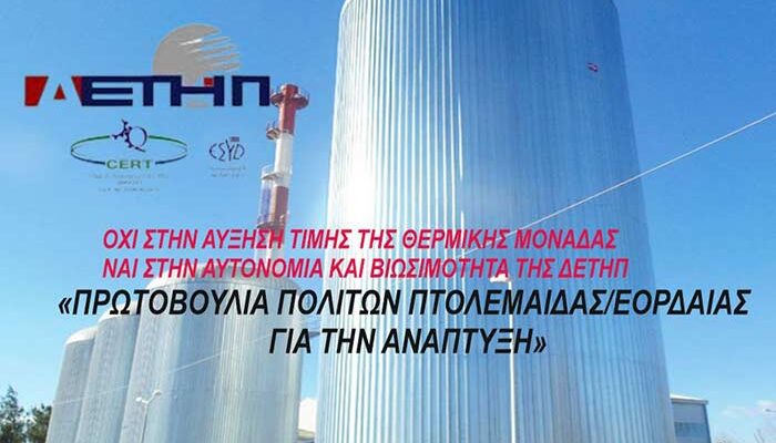 Συμμετοχή στην σύσκεψη για την τηλεθέρμανση
