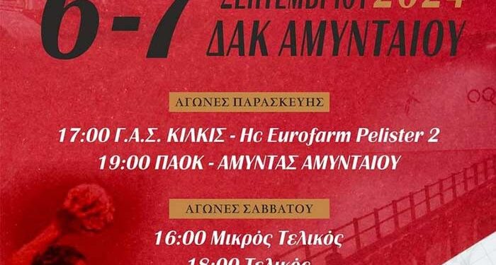 2ο Τουρνουά Χάντμπολ Ανδρών ¨Χρήστος Κοτζαμανίδης¨ με τη συμμετοχή ομάδων της Α1 Εθνικής