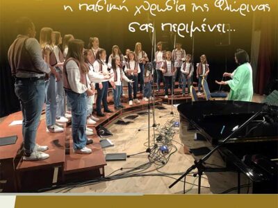 Εγγραφές και έναρξη προβών για τη Μικτή Χορωδία και την Παιδική Χορωδία του Αριστοτέλη