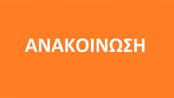 Ανακοίνωση Σχολής Βυζαντινής Μουσικής της Ι.Μ. Φλωρίνης, Πρεσπών & Εορδαίας