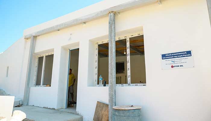 Με αποκλειστική χορηγία της Motor Oil και σε συνεργασία με την Ομάδα Αιγαίου η ολική ανακατασκευή του σπιτιού της κυρίας Ρηνιώς στην ακριτική Κίναρο