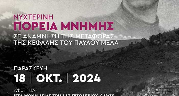 «Σαν τέτοια ώρα στο βουνό» - Πορεία Μνήμης στο Πισοδέρι Φλώρινας