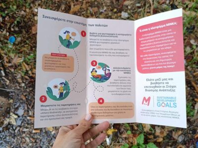 Έργο Arsinoe Horizon 2020: Εργαστήριο του Παρατηρητηρίου Πολιτών «MINKA» στην περιοχή των Πρεσπών