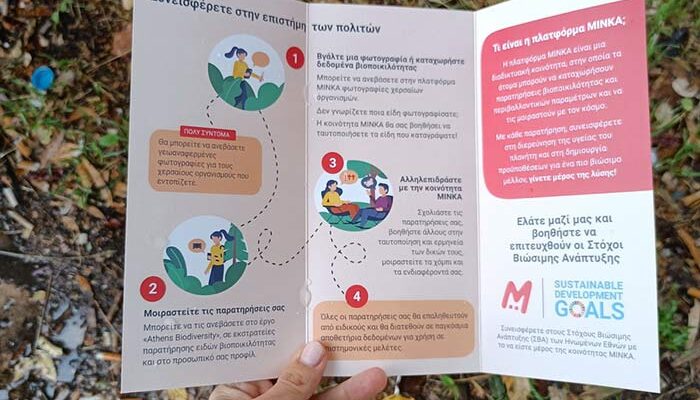 Έργο Arsinoe Horizon 2020: Εργαστήριο του Παρατηρητηρίου Πολιτών «MINKA» στην περιοχή των Πρεσπών