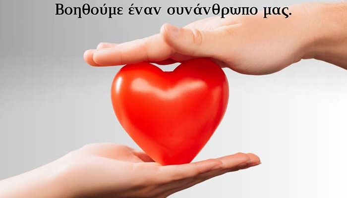 Αιμοδοσία στην Άνω Καλλινίκη Φλώρινας 1 Αιμοδοσία στην Άνω Καλλινίκη Φλώρινας