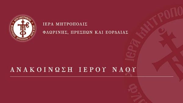 Πανήγυρις παρεκκλησίου Αγίου Μηνά του Ιερού Ναού Αγίου Νικολάου Φλώρινας