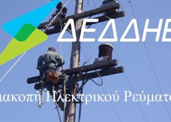 Διακοπή ηλεκτροδότησης σε Δημοτικές Κοινότητες του Δήμου Αμυνταίου