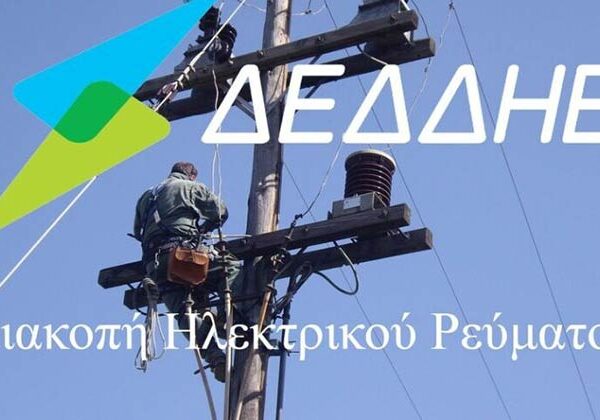 Διακοπή ηλεκτροδότησης σε Δημοτικές Κοινότητες του Δήμου Αμυνταίου