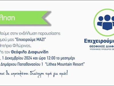 Επιχειρούμε Μαζί