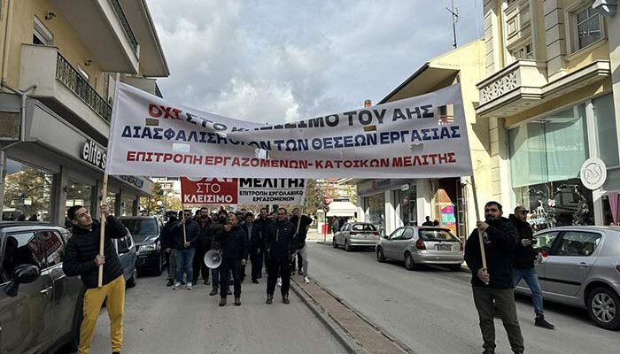 Κάτω τα χέρια από τον ΑΗΣ Μελίτης