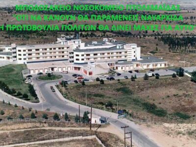 Ενημέρωση σχετικά με την συνέντευξη του διοικητού της 3ης Υ.ΠΕ.