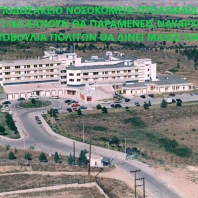 Κάτι επιτέλους κινείται στην ημιθανή μας πόλη