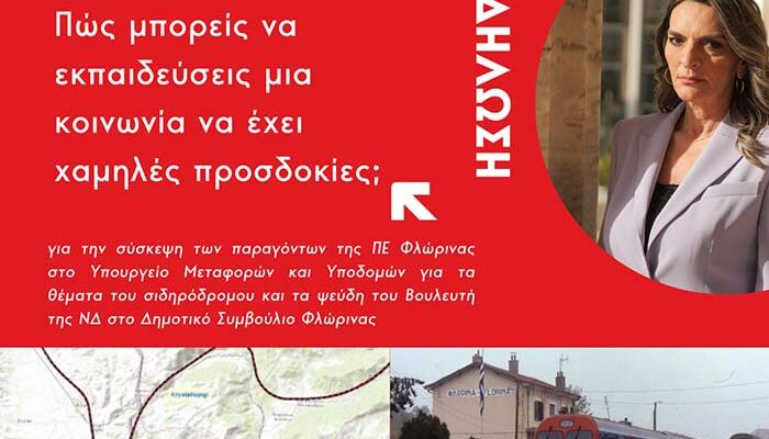 Η Πέτη Πέρκα για τα θέματα του σιδηρόδρομου και τα ψεύδη του Βουλευτή της ΝΔ στο Δημοτικό Συμβούλιο Φλώρινας