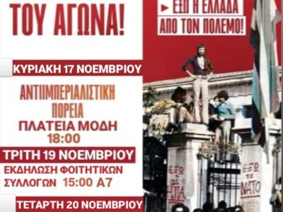 51 χρόνια από τον ηρωικό ξεσηκωμό του Πολυτεχνείου