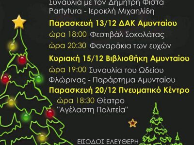 Χριστουγεννιάτικες Εκδηλώσεις στο Αμύνταιο