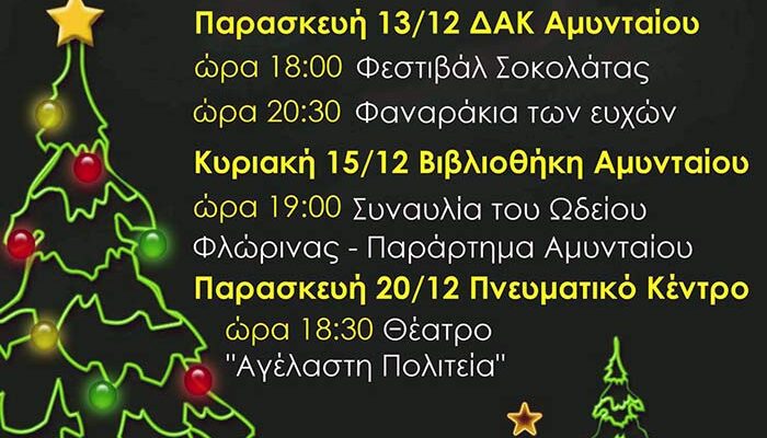 Χριστουγεννιάτικες Εκδηλώσεις στο Αμύνταιο