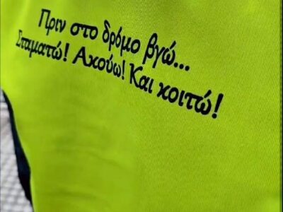 Ενημερωτική δράση του Τμήματος Τροχαίας Κοζάνης σε θέματα κυκλοφοριακής αγωγής