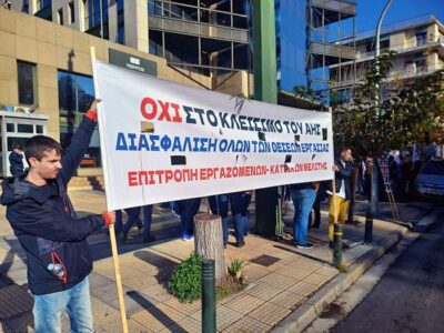 Επιτροπή Αγώνα ενάντια στο κλείσιμο του ΑΗΣ Μελίτης: Με κινητοποίηση στο Υπουργείο Ενέργειας