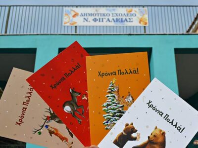 Από τη Φλώρινα στην Ηλεία και τη Νέα Φιγαλεία Ολυμπίας