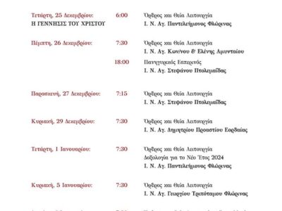Λατρευτικό πρόγραμμα Μητροπολίτου κατά το Άγιο Δωδεκαήμερο 2024-2025