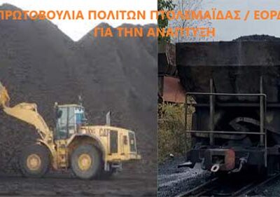 Πως μια είδηση από τα Μπίτολα δίνει προοπτικές ανάπτυξης στην Δ. Μακεδονία