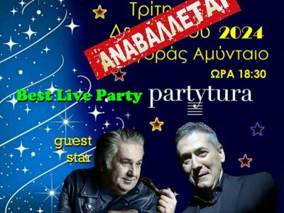 Αναβολή ανάμματος Χριστουγενιάτικου Δέντρου στο Αμύνταιο