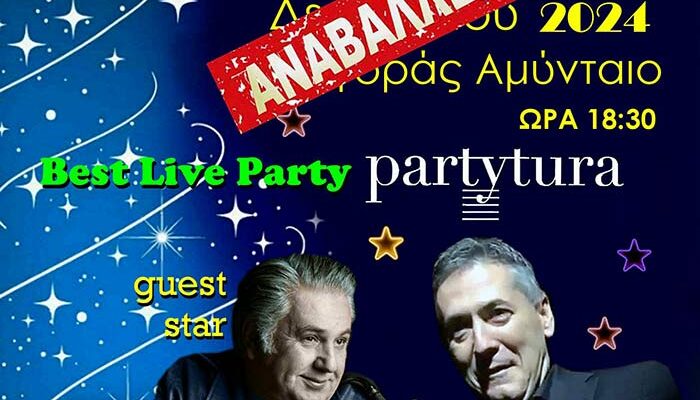 Αναβολή ανάμματος Χριστουγενιάτικου Δέντρου στο Αμύνταιο