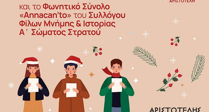 Χριστουγεννιάτικη Συναυλία με τις Χορωδίες του «Αριστοτέλη»