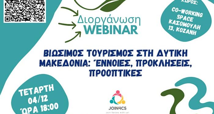 ΒΙΩΣΙΜΟΣ ΤΟΥΡΙΣΜΟΣ ΣΤΗ ΔΥΤΙΚΗ ΜΑΚΕΔΟΝΙΑ: ΕΝΝΟΙΕΣ, ΠΡΟΚΛΗΣΕΙΣ, ΠΡΟΟΠΤΙΚΕΣ