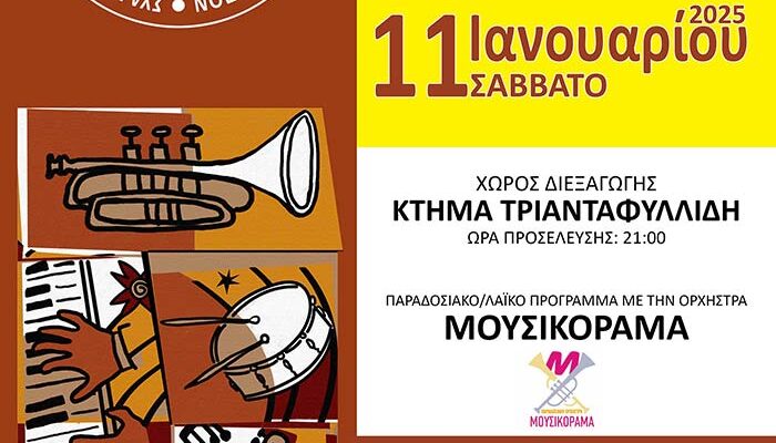 Ετήσιος Χορος του Διοικητικού Συμβουλίου του Συλλόγου Δημοτικών Υπαλλήλων Δήμων Φλώρινας, Αμυνταίου και Πρεσπών