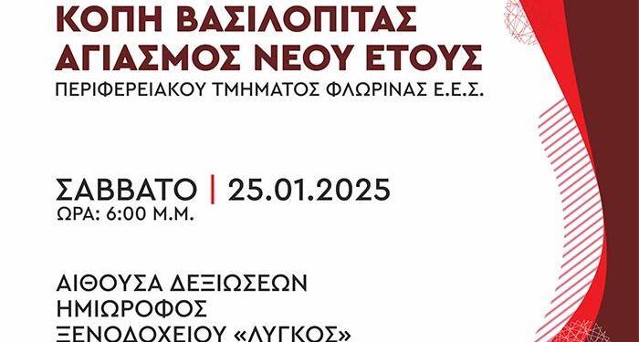 Κοπή Βασιλόπιτας - Αγιασμός Νέου Έτους του Περιφερειακού Τμήματος Φλώρινας του Ελληνικού Ερυθρού Σταυρού